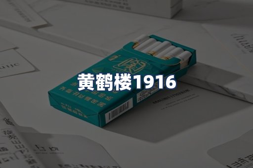 黄鹤楼
